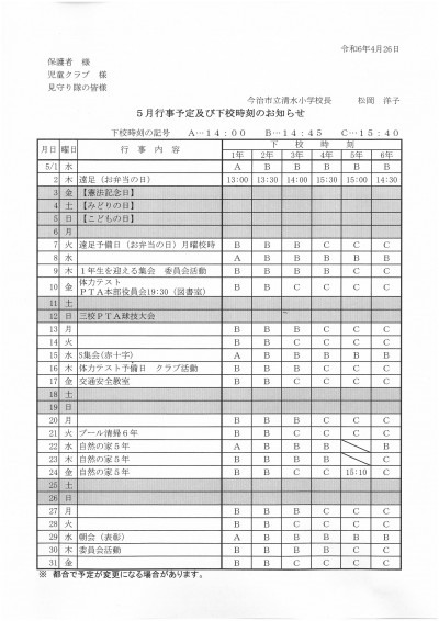 R6.5月予定