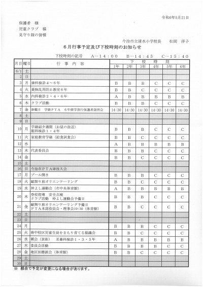 Ｒ６.６月予定