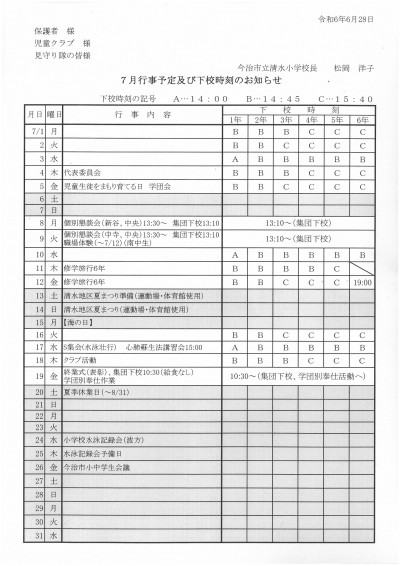 R6.7月予定