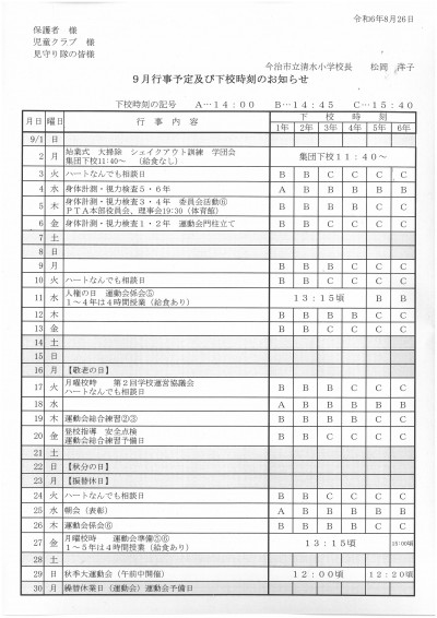 R6.9月の予定