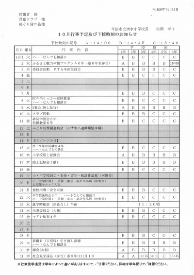 R6.10月予定