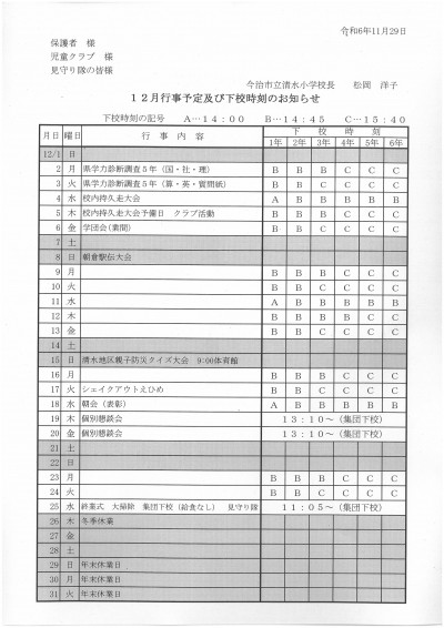 R6.12月予定