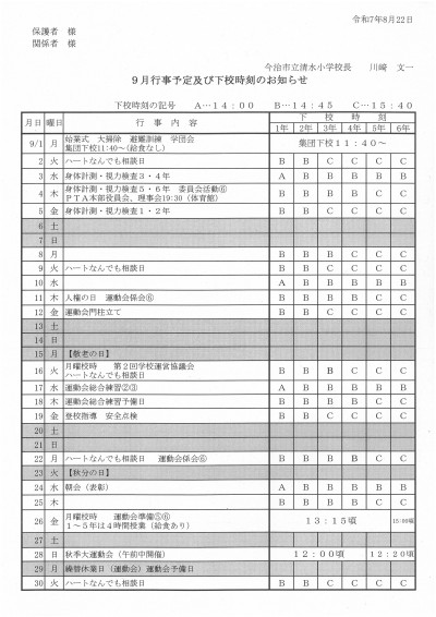 9月行事予定