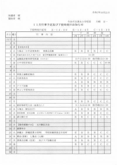 11月下校予定